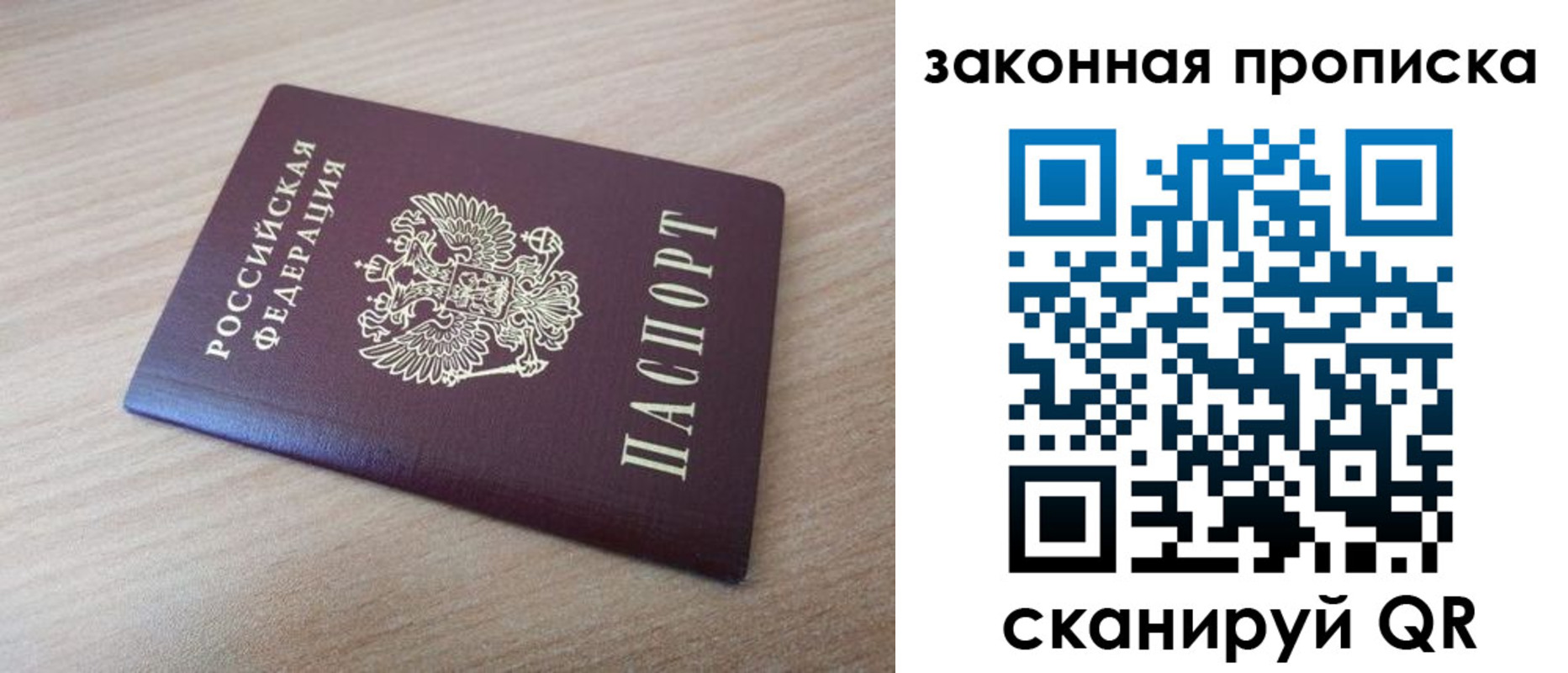 купить прописку в Артёмовском