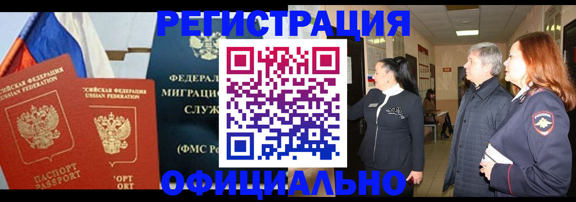 прописка 2025 в Артёмовском