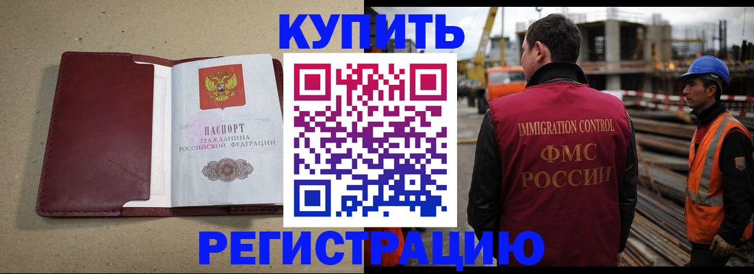 прописка штамп в Артёмовском