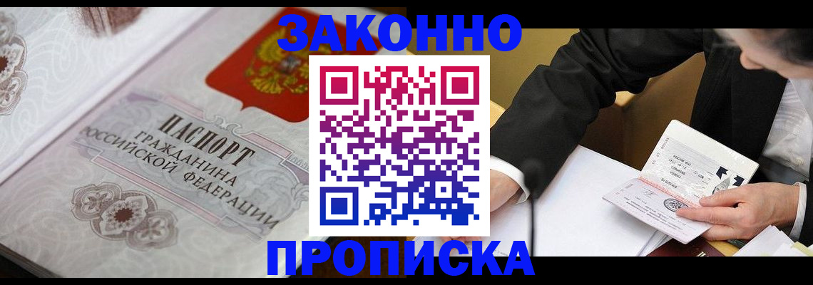 временная прописка в Артёмовском