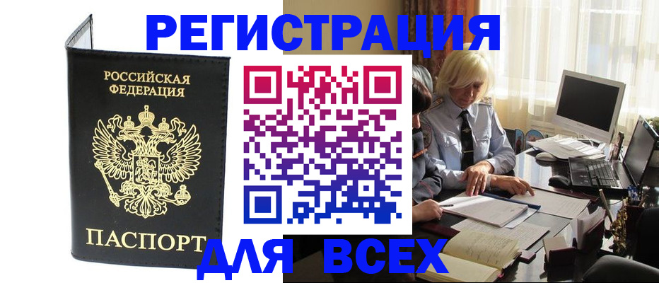 прописка для работы в Артёмовском