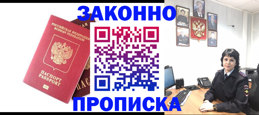прописка для работы в Артёмовском