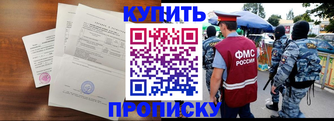 прописка гарантия в Артёмовском