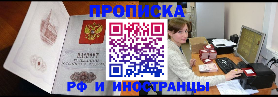 прописка в Артёмовском